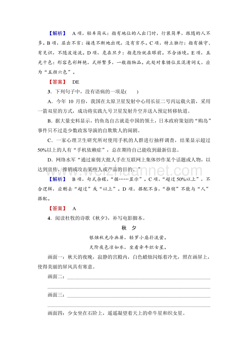 2018版高中语文（人教版）选修《新闻阅读与实践》同步练习题：第4章 10　梦碎雅典.doc_第2页