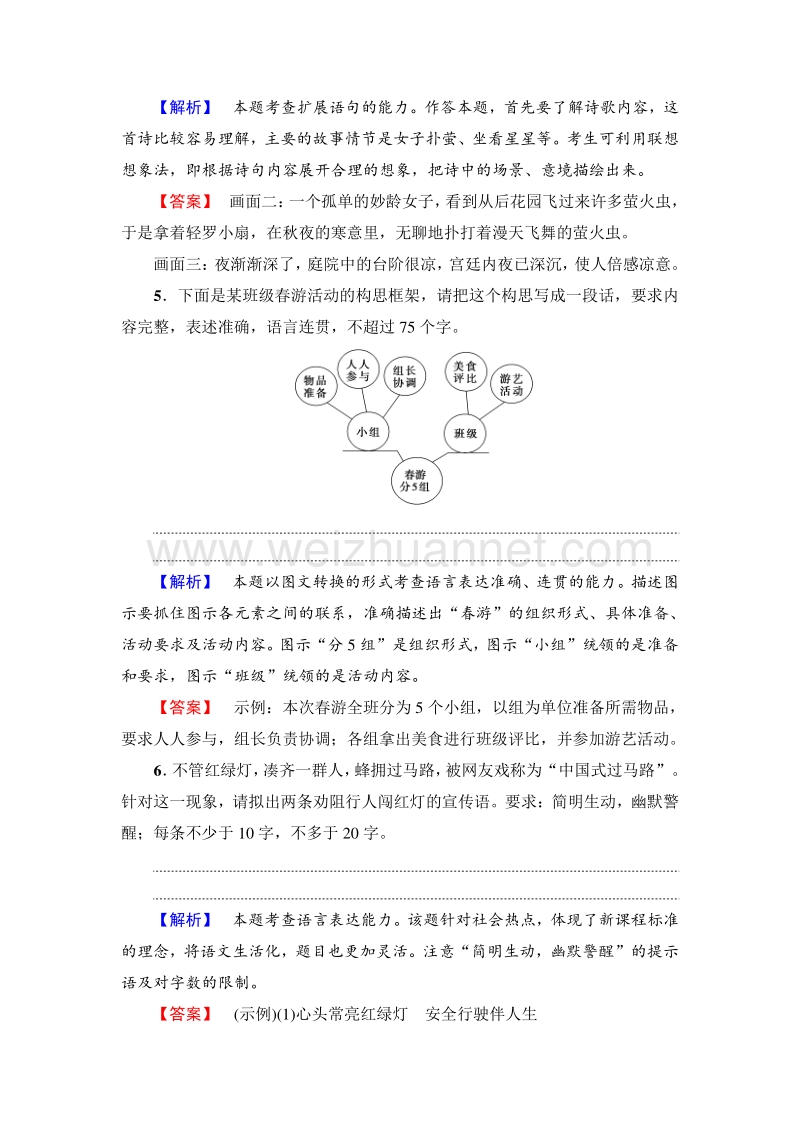 2018版高中语文（人教版）选修《新闻阅读与实践》同步练习题：第4章 10　梦碎雅典.doc_第3页