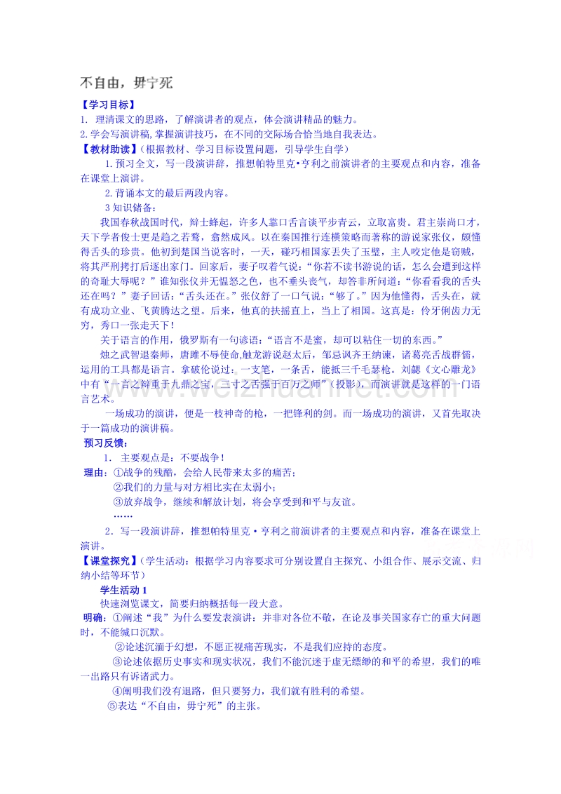 江苏省海安县实验中学高中语文导学案必修4第4专题《不自由，毋宁死》.doc_第1页