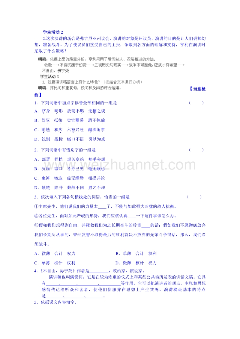 江苏省海安县实验中学高中语文导学案必修4第4专题《不自由，毋宁死》.doc_第2页