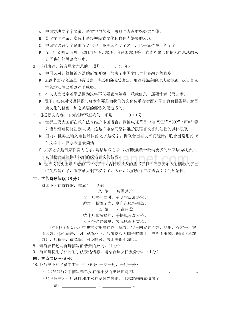 河北省2015-2016学年高一下学期暑假作业语文试题（27） word版含答案.doc_第3页