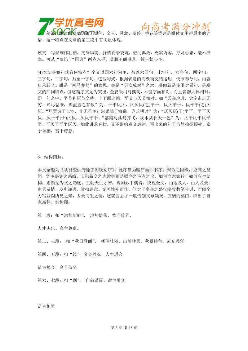 江苏省连云港市灌云县四队中学高中语文苏教版必修四《滕王阁序》教案 课文导读11.doc_第3页