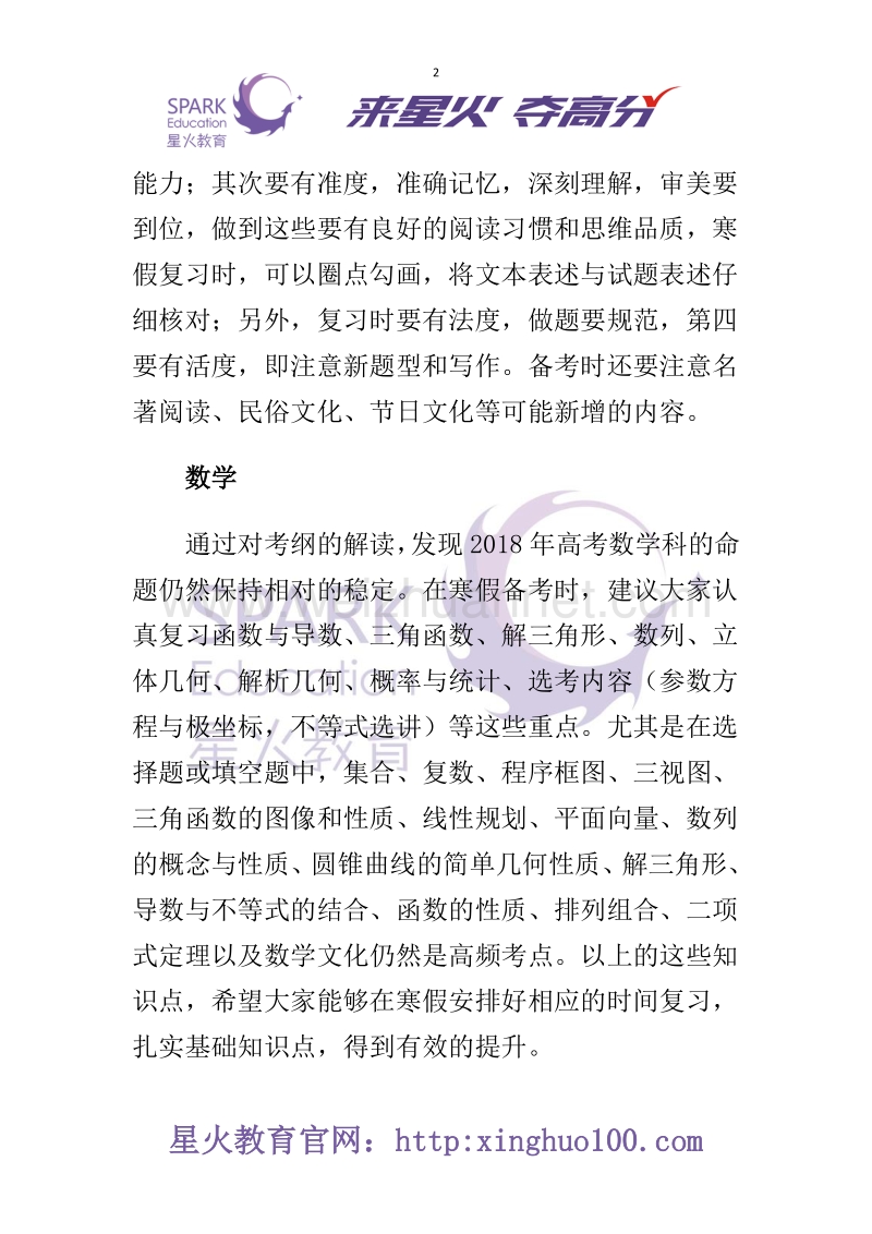 星火教育：高考备战方法.docx_第2页