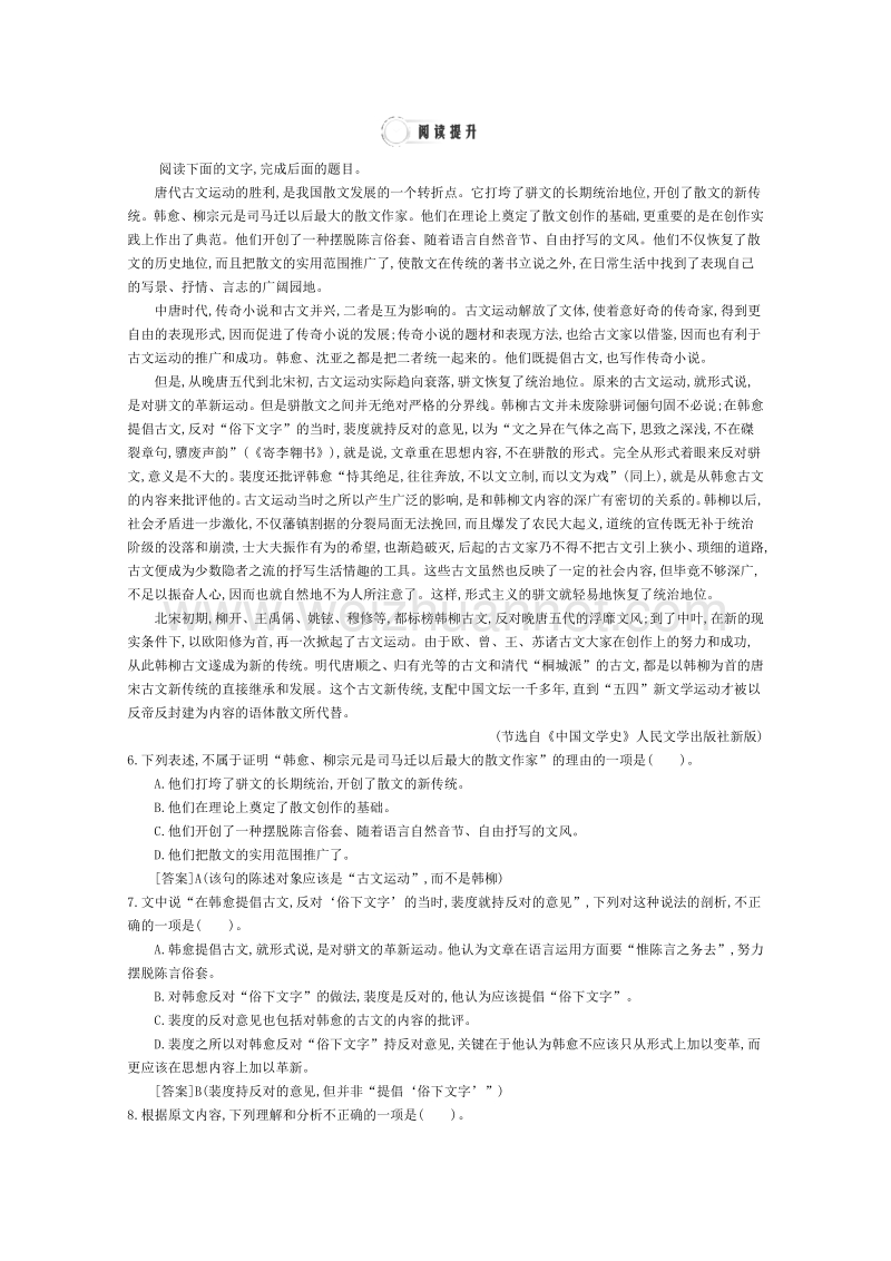 2015年高一语文人教版必修3同步练习：3单元复习2word版含答案.doc_第2页