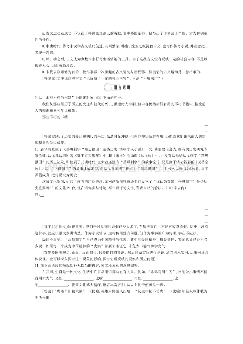 2015年高一语文人教版必修3同步练习：3单元复习2word版含答案.doc_第3页