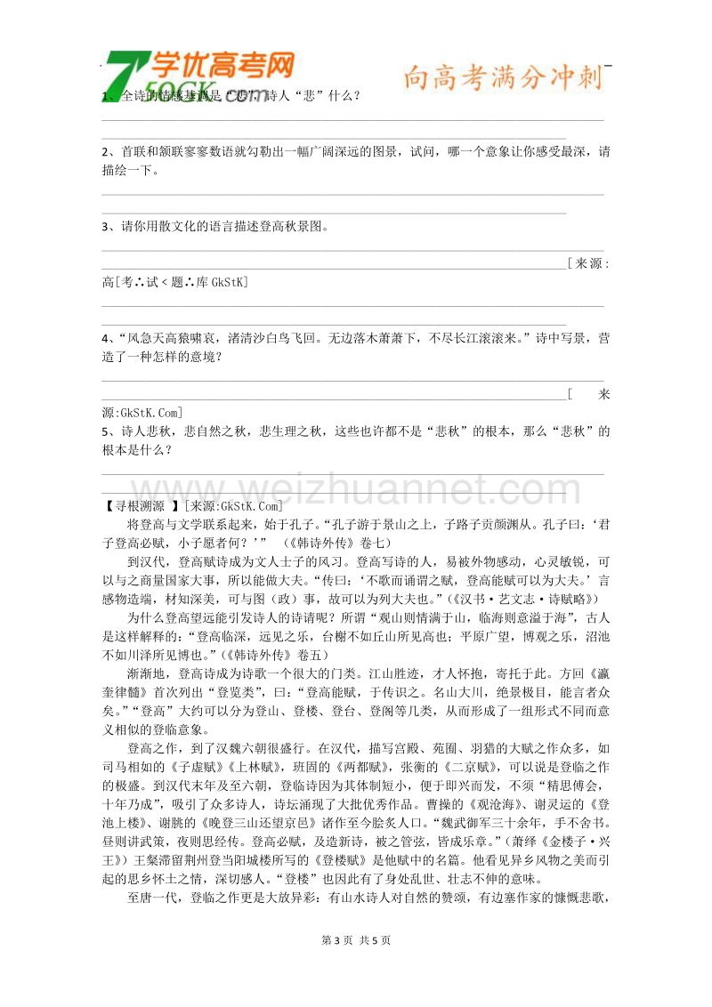 《登高》精品教学案（苏教版必修4）.doc_第3页