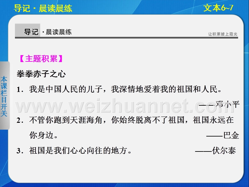 2014《学案导学设计》高中语文苏教版必修3配套课件专题1  文本6-7祖国呵，我亲爱的祖国　祖国土.ppt_第2页