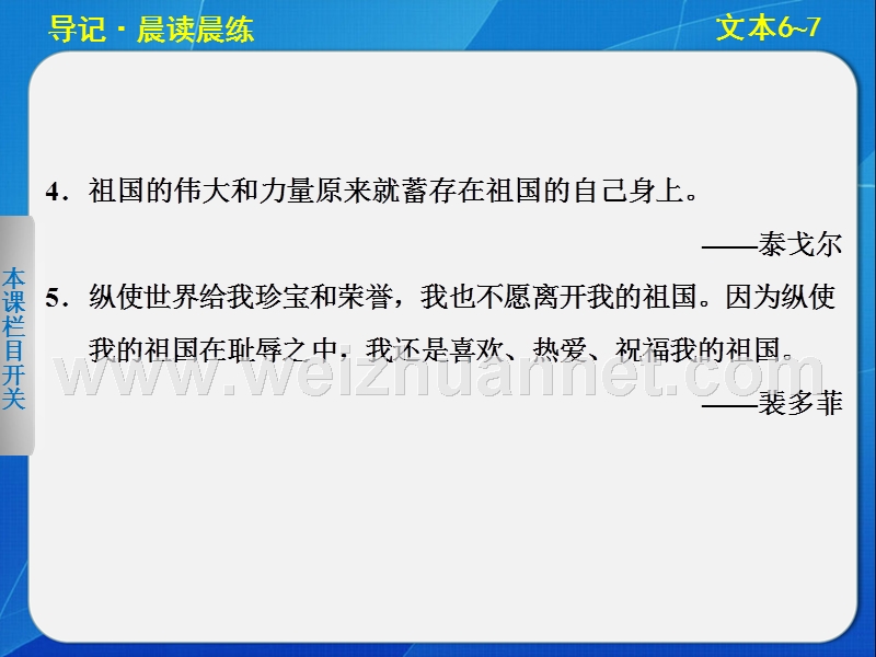 2014《学案导学设计》高中语文苏教版必修3配套课件专题1  文本6-7祖国呵，我亲爱的祖国　祖国土.ppt_第3页