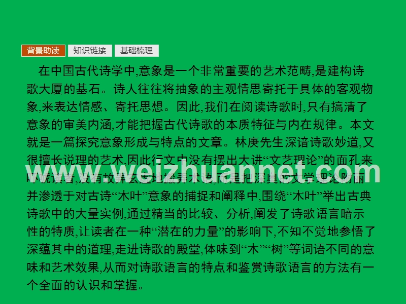 【测控指导】2015-2016学年高二语文人教版必修5课件：9说“木叶”.ppt_第3页