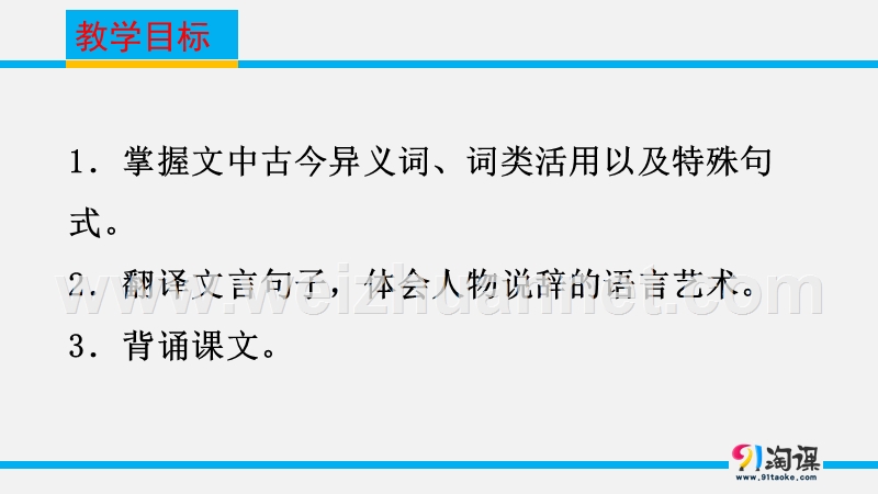 【创新设计】2015-2016学年高一语文人教版必修1备课参考课件：1 第4课  烛之武退秦师.ppt_第2页