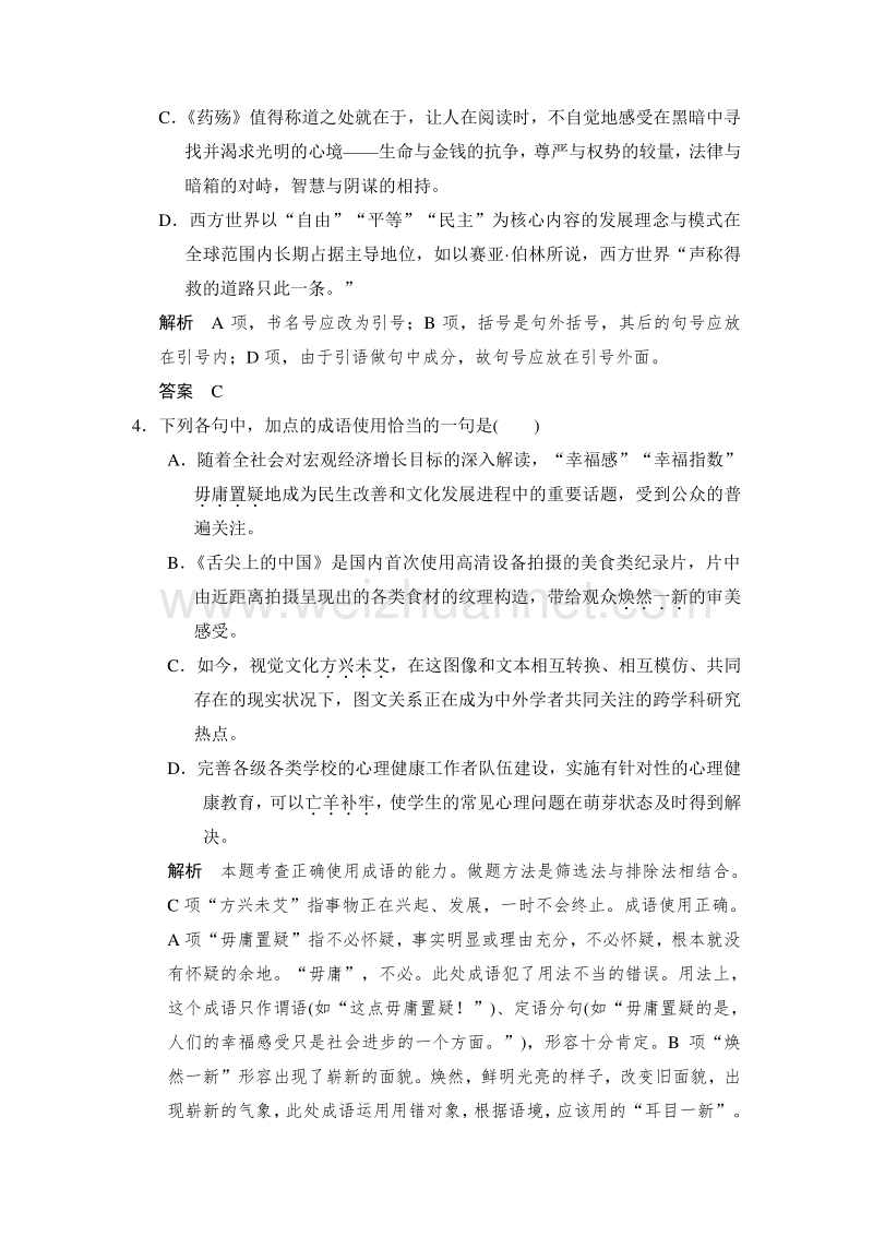 【创新设计】2013-2014高中语文苏教版必修4配套word文档：专题二 一滴眼泪中的人性世界 专题测试.doc_第2页