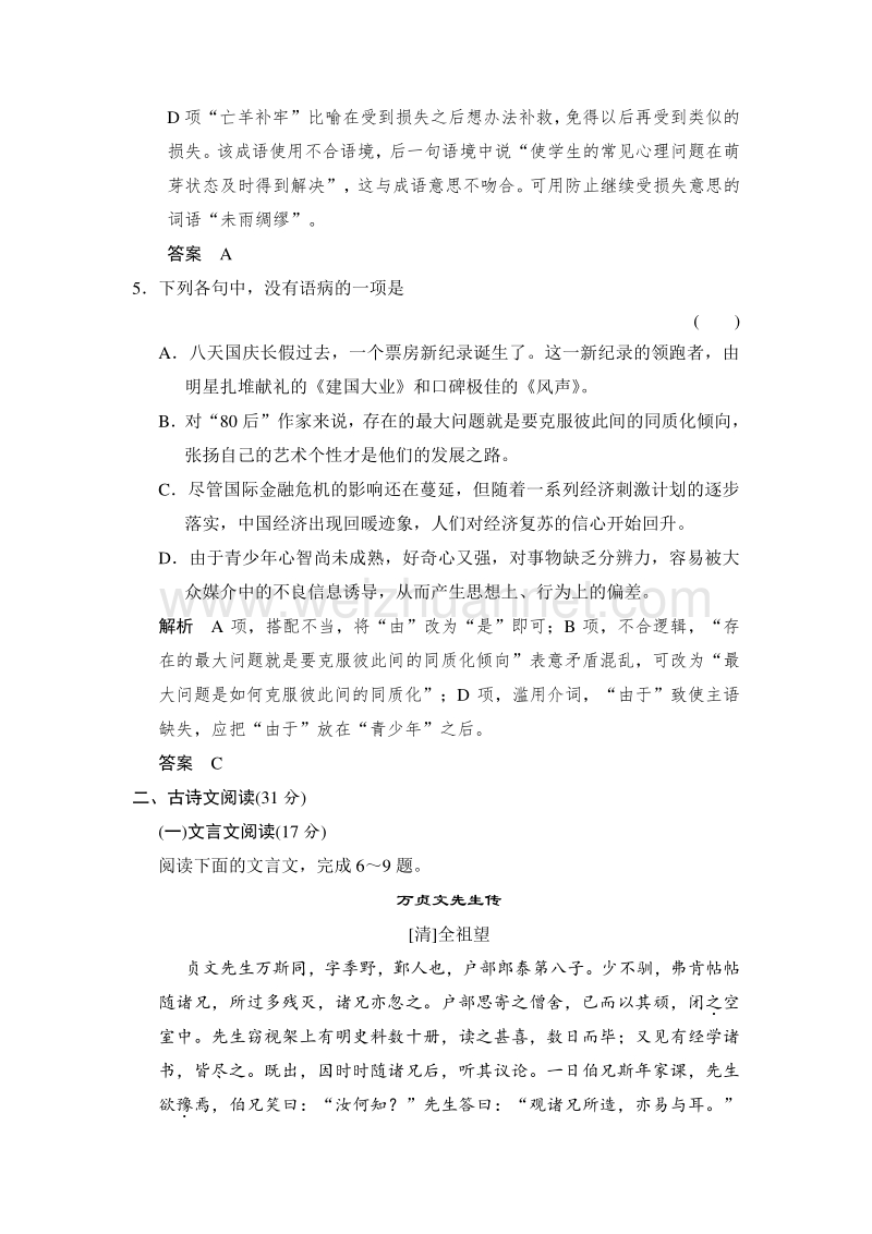 【创新设计】2013-2014高中语文苏教版必修4配套word文档：专题二 一滴眼泪中的人性世界 专题测试.doc_第3页