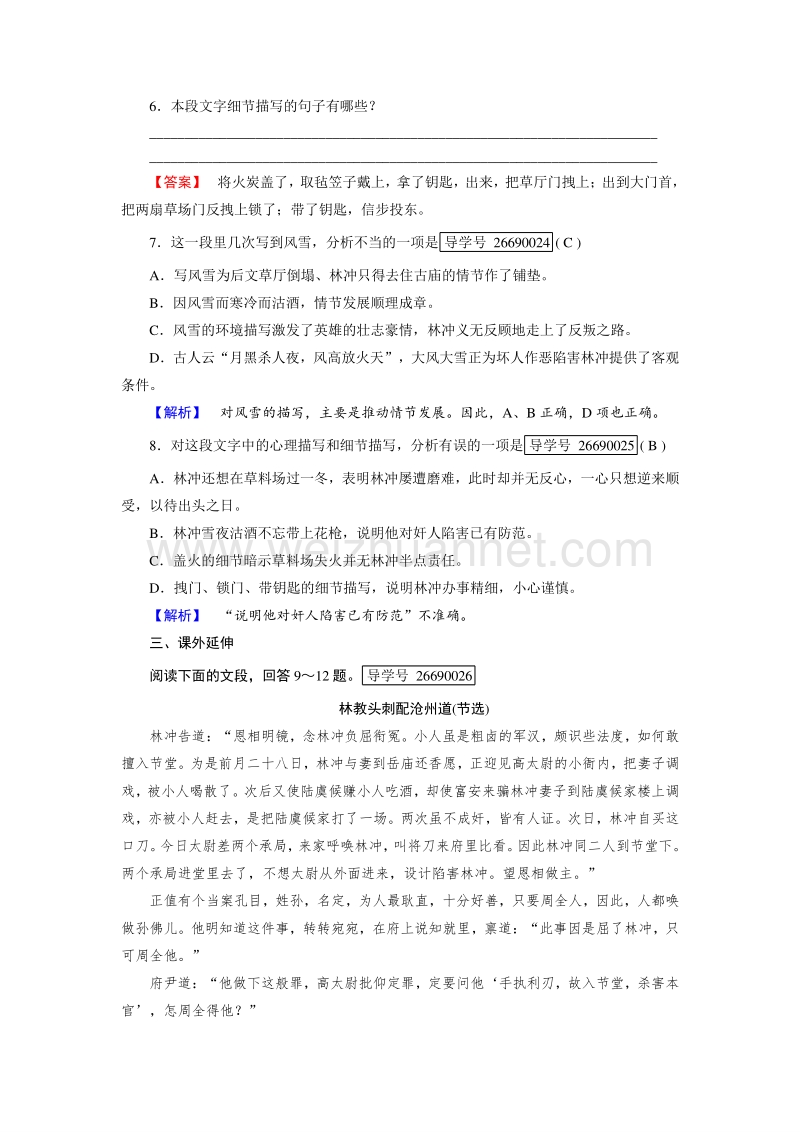 2017年春人教版高中语文必修五课时作业：第1课林教头风雪山神庙.doc_第3页