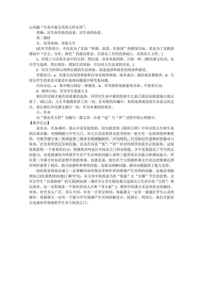 2015高中语文 1.1.7《我的五样》共2课时教案（苏教版必修1）(1).doc_第3页