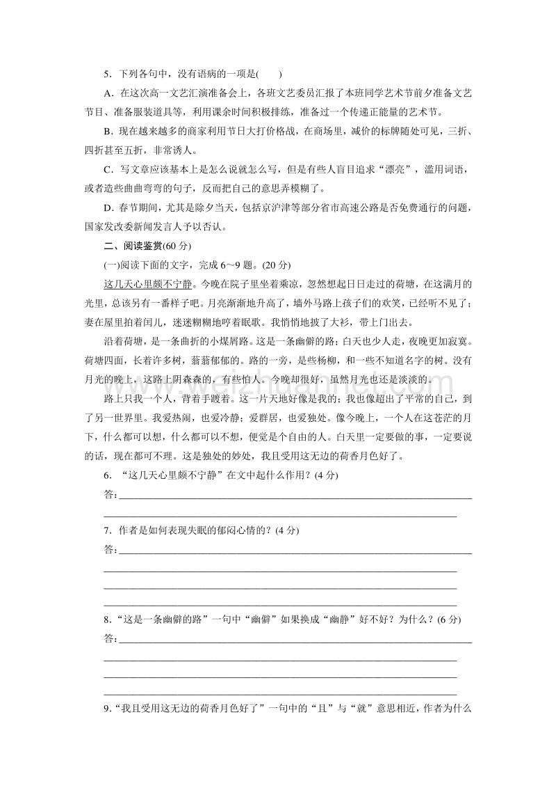 优化方案·高中同步测试卷·人教语文必修2：高中同步测试卷（一） word版含答案.doc_第2页