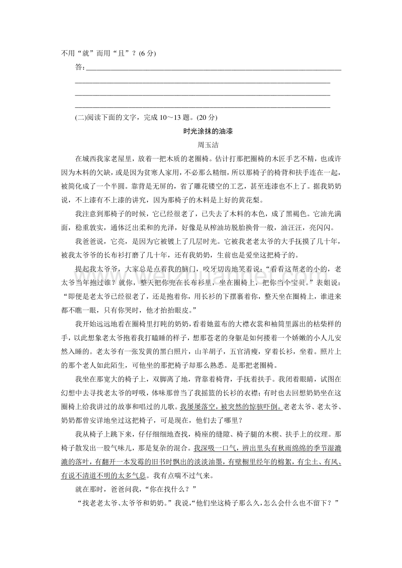 优化方案·高中同步测试卷·人教语文必修2：高中同步测试卷（一） word版含答案.doc_第3页