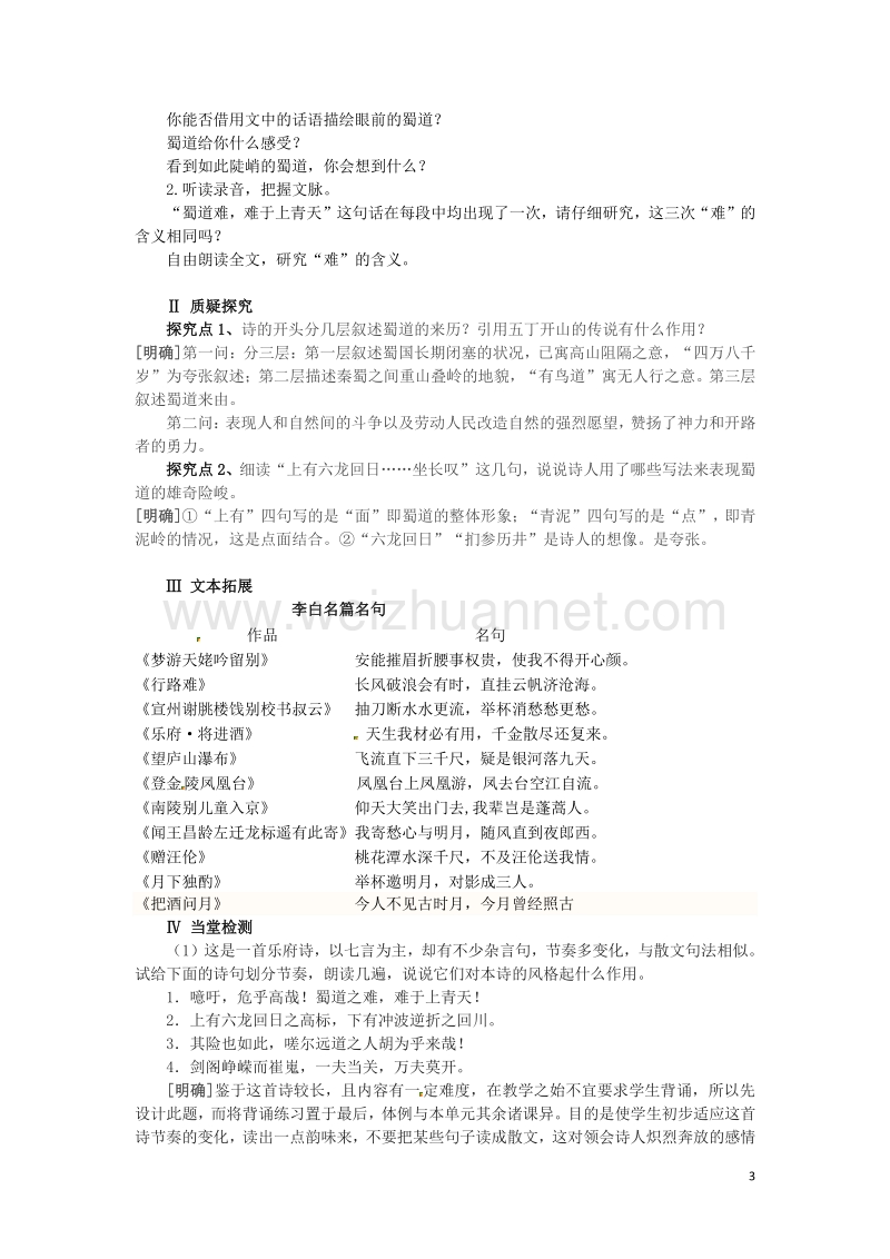 云南师范大学五华区实验中学2014-2015学年高中语文 蜀道难导学案 新人教版必修3.doc_第3页