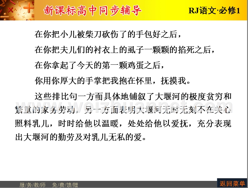 【长江作业】2015-2016学年人教版高中语文必修1课件：第1单元3大堰河——我的保姆.ppt_第2页