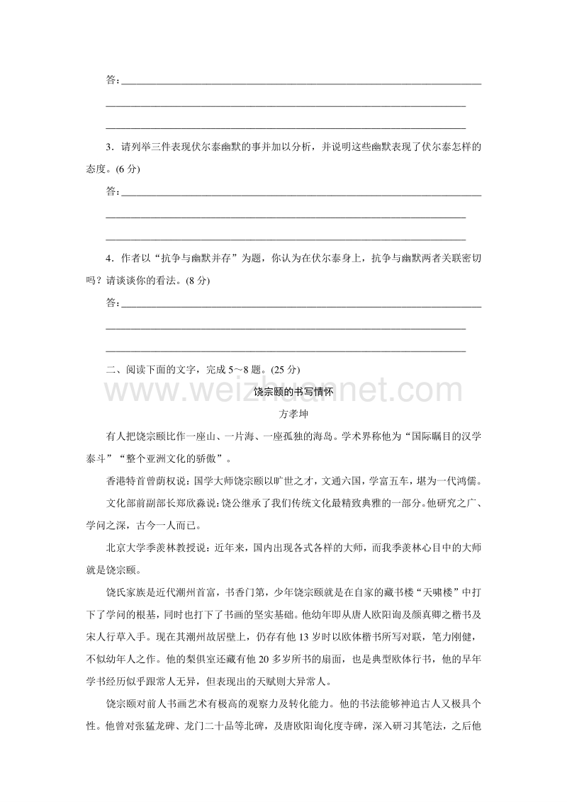 优化方案·高中同步测试卷·苏教语文必修2：高中同步测试卷（十二） word版含答案.doc_第3页