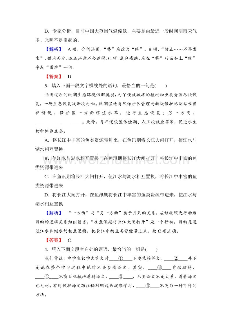 2018版高中语文（苏教版）必修1同步练习题：单元综合测评(一).doc_第2页