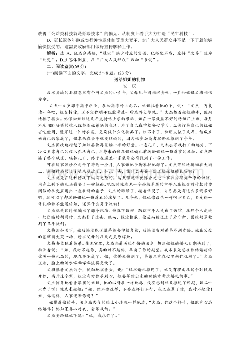 【优化方案】2015-2016高中语文人教版必修3配套习题：单元综合检测1.doc_第2页