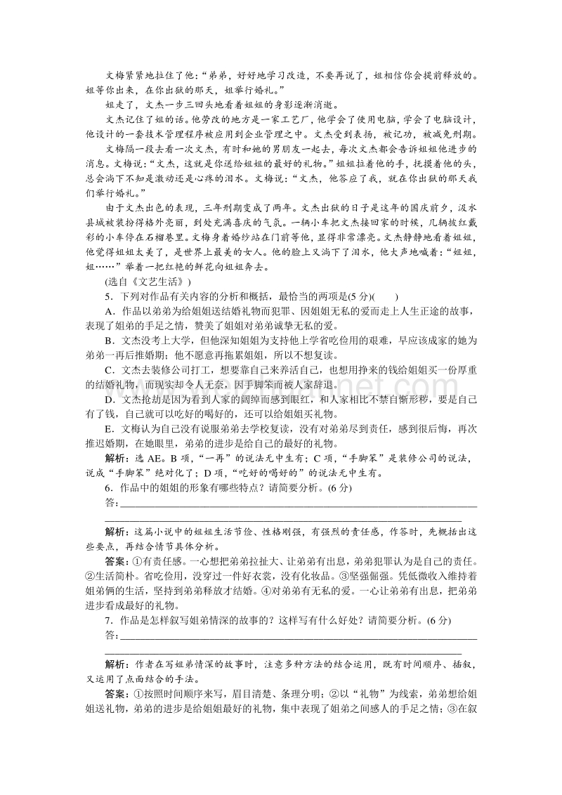 【优化方案】2015-2016高中语文人教版必修3配套习题：单元综合检测1.doc_第3页