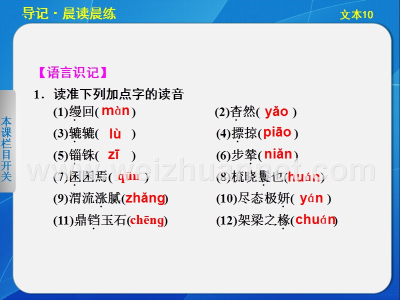 2014《学案导学设计》高中语文苏教版必修2配套课件专题三文本10阿房宫赋.ppt_第3页