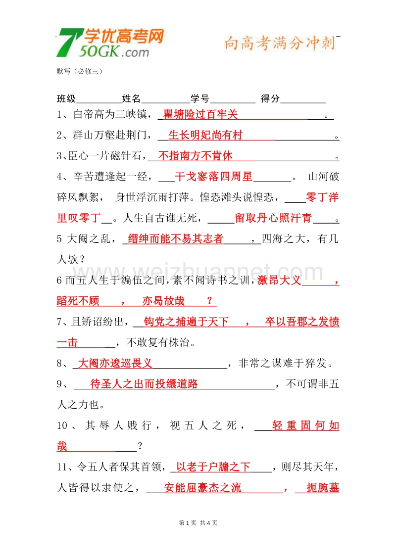 江苏安宜高级中学高一语文复习学案：默写.doc_第1页