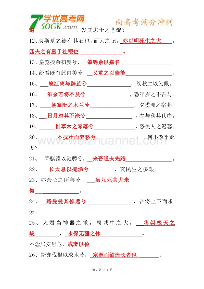 江苏安宜高级中学高一语文复习学案：默写.doc_第2页