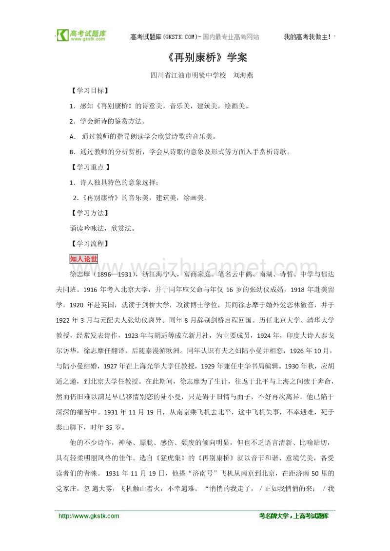 《再别康桥》学案4（人教版必修1）.doc_第1页