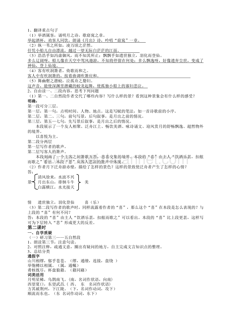 江苏省射阳县苏教版高中语文必修一 导学案《第四专题 赤壁赋》.doc_第2页