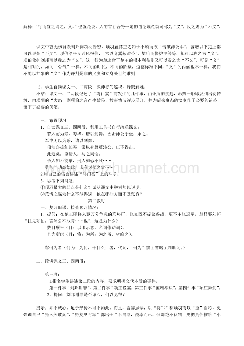 【河东教育】山西省运城市康杰中学高二语文苏教版教案 必修3：鸿门宴1.doc_第3页