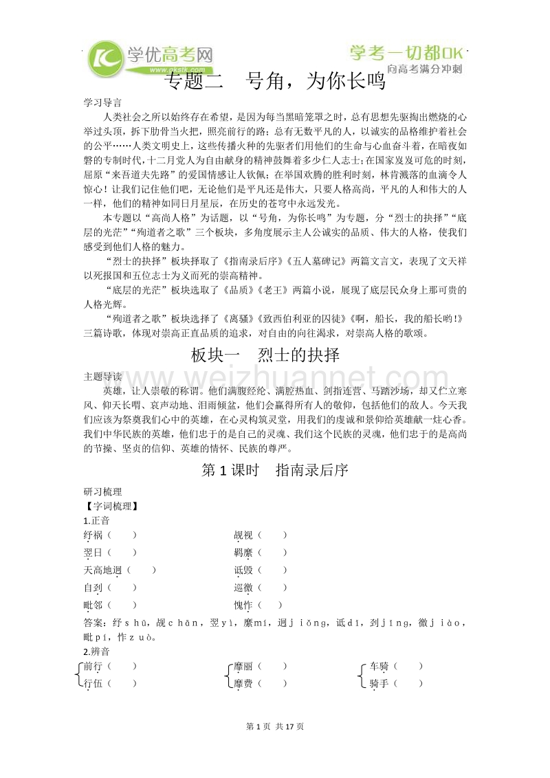 高一苏教版语文必修3同步导学案2-1-1《指南录后序》.doc_第1页