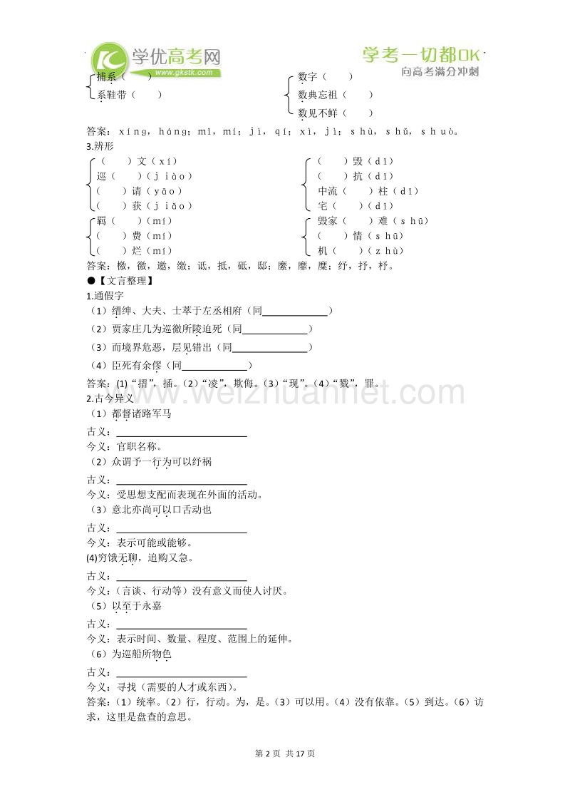 高一苏教版语文必修3同步导学案2-1-1《指南录后序》.doc_第2页