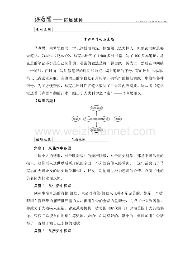 2017年卓越学案高中同步导学案·语文——（人教版必修2）习题：文本助读-第四单元 13在马克思墓前的讲话 课后案拓展延伸 word版含解析.doc_第1页