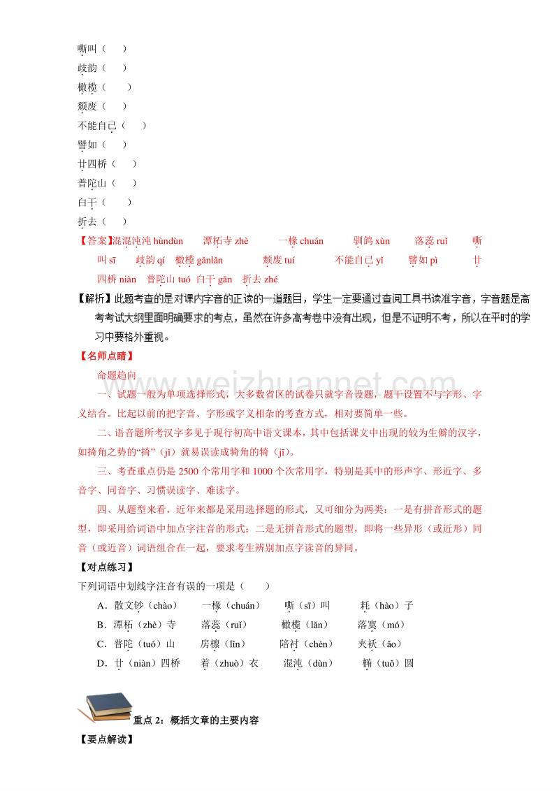 易学通.重难点一本过高一语文（人教版必修2（上））：第二课  故都的秋 word版含解析.doc_第2页