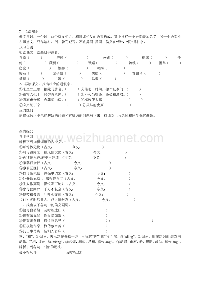 四川省广安市岳池县第一中学高中语文《6 孔雀东南飞 并序》学案 新人教版必修2.doc_第3页