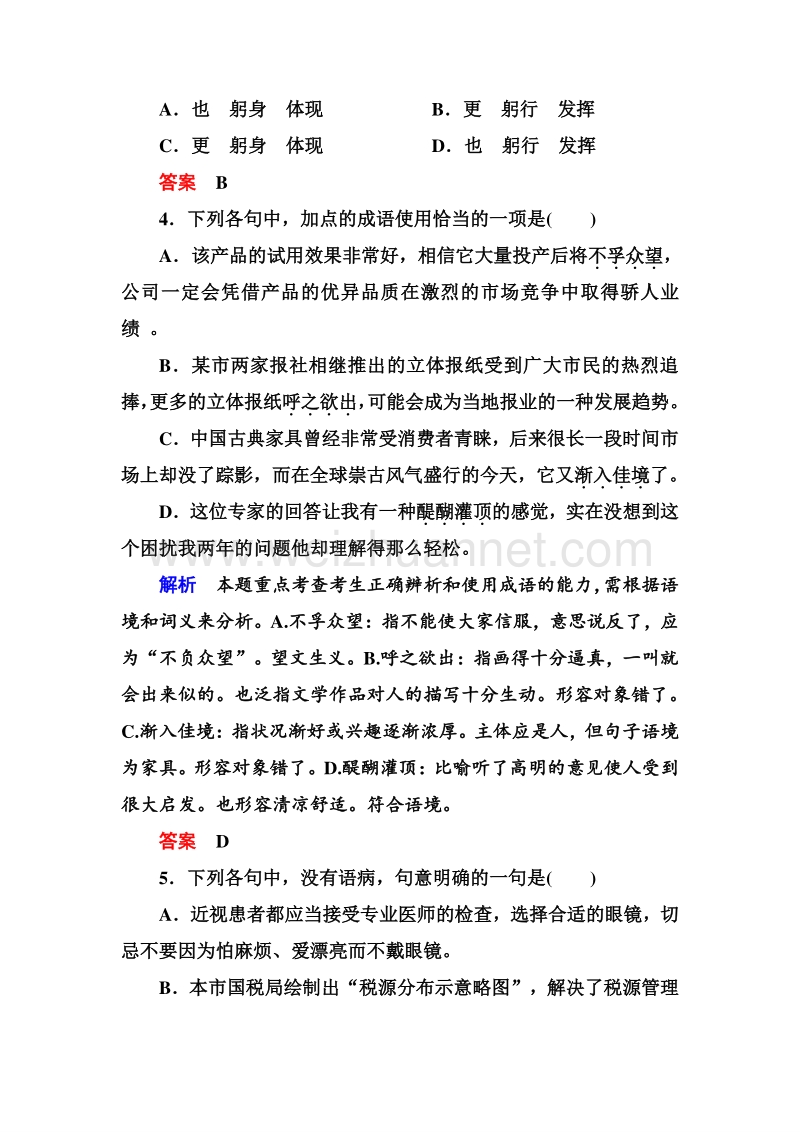 14-15高中语文苏教版必修5双基限时练：14 记念刘和珍君.doc_第2页