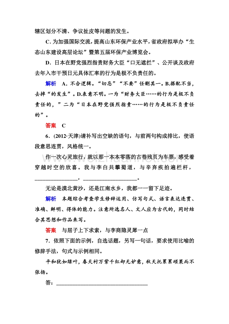 14-15高中语文苏教版必修5双基限时练：14 记念刘和珍君.doc_第3页