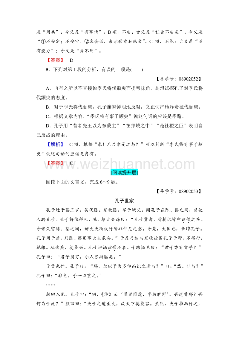 2018版高中语文苏教版必修4学业分层测评：第1单元 3　季氏将伐颛臾 word版含解析.doc_第2页