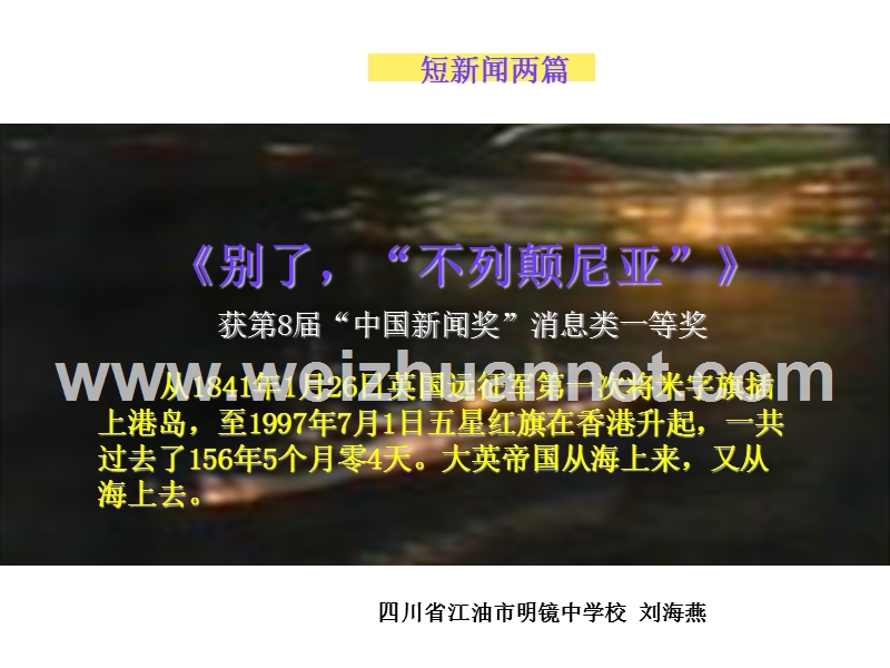 语文： 新课标人教版必修一语文：4.10《别了，不列颠尼亚》课件.ppt_第2页