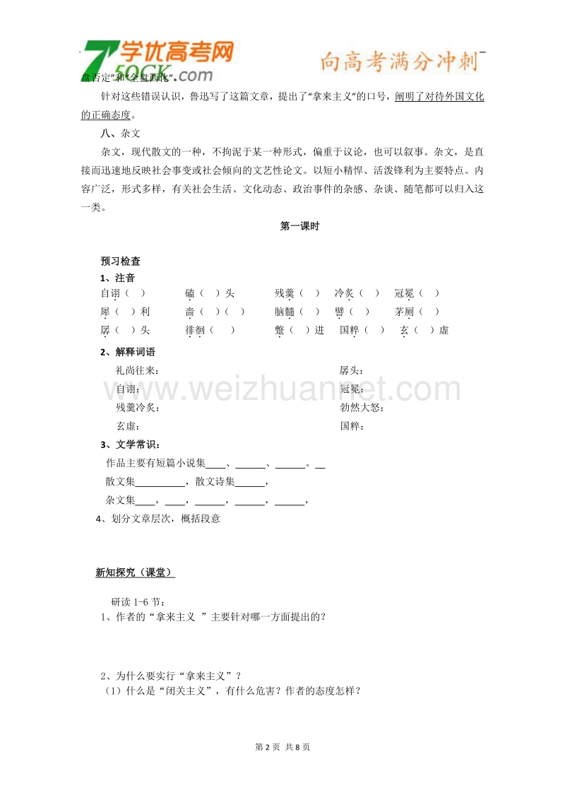 江苏安宜高级中学高一语文导学案：拿来主义.doc_第2页