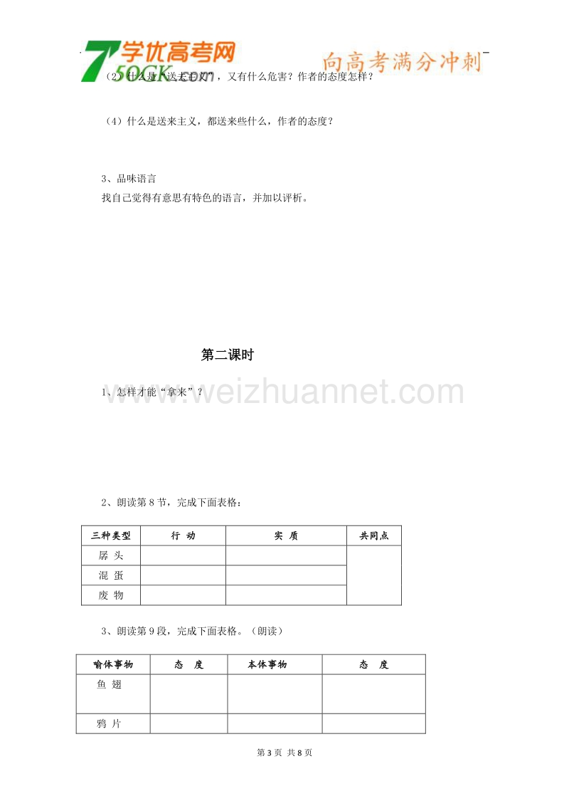 江苏安宜高级中学高一语文导学案：拿来主义.doc_第3页