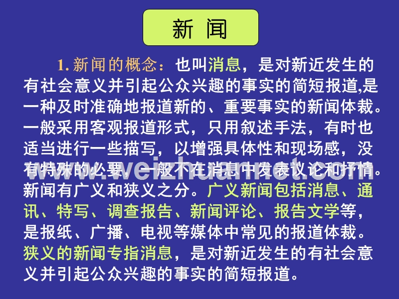 语文：人教版必修1《别了，不列颠尼亚》课件.ppt_第2页