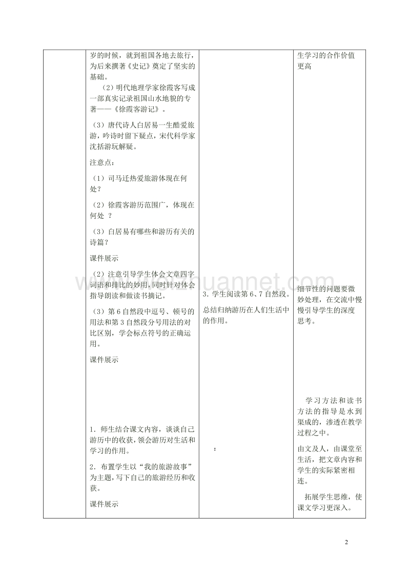 2015年秋六年级语文上册《壮哉，少年游》教案2 冀教版.doc_第2页