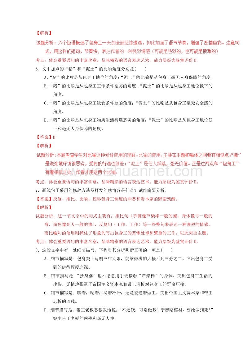 2015-2016学年高一语文讲练测：专题11《包身工》（练）（基础版）(新人教版必修1).doc_第3页