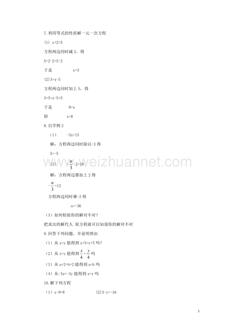 2015年秋六年级数学上册 第四章 1《等式与方程》教案 鲁教版五四制.doc_第3页