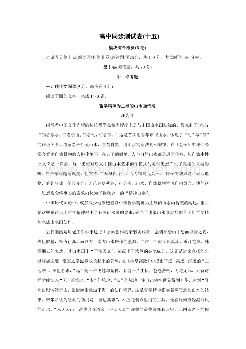 优化方案·高中同步测试卷·苏教语文必修2：高中同步测试卷（十五） word版含答案.doc_第1页