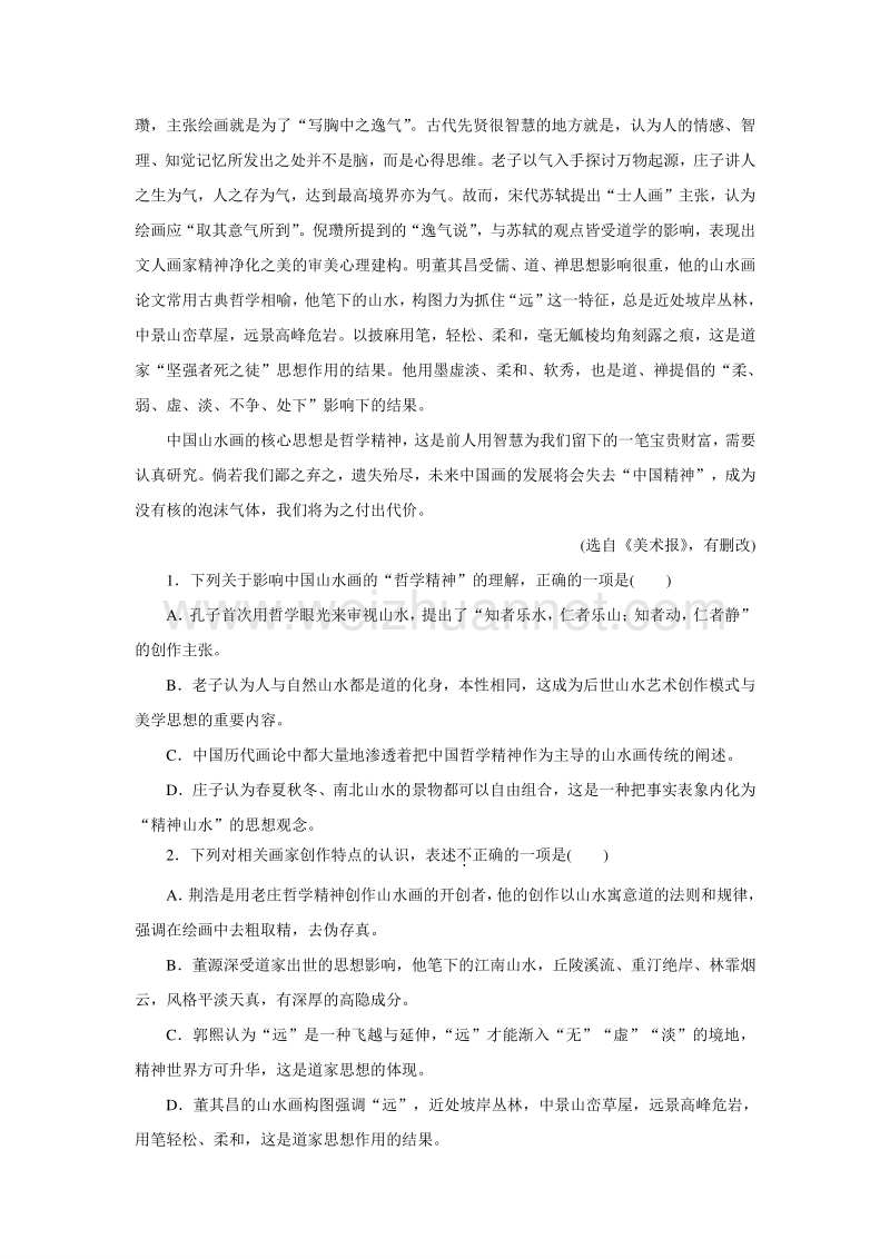 优化方案·高中同步测试卷·苏教语文必修2：高中同步测试卷（十五） word版含答案.doc_第2页