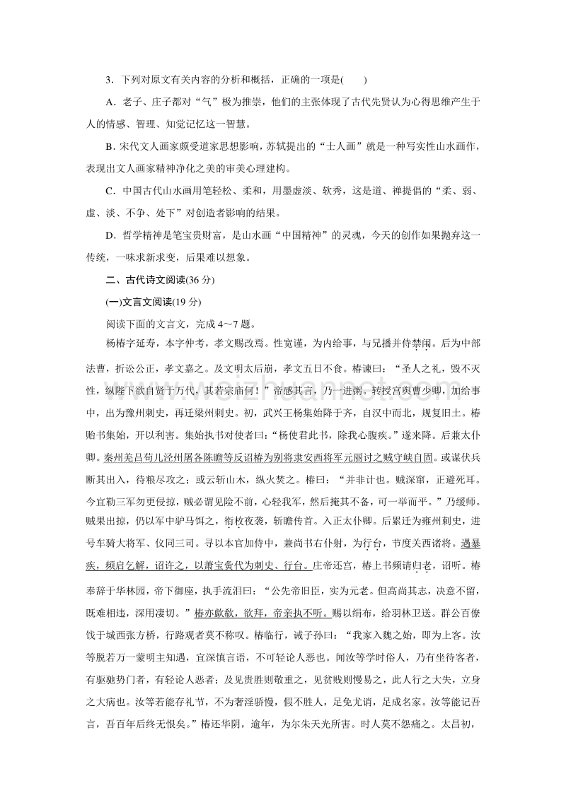 优化方案·高中同步测试卷·苏教语文必修2：高中同步测试卷（十五） word版含答案.doc_第3页